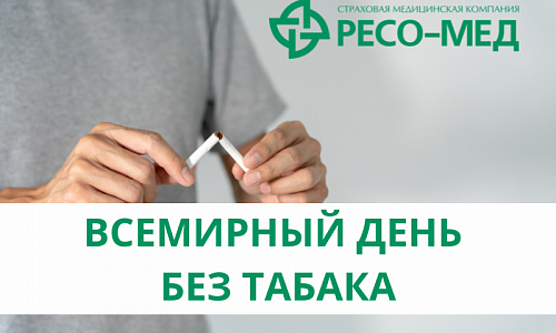 В Петербурге стартовала Неделя отказа от табака